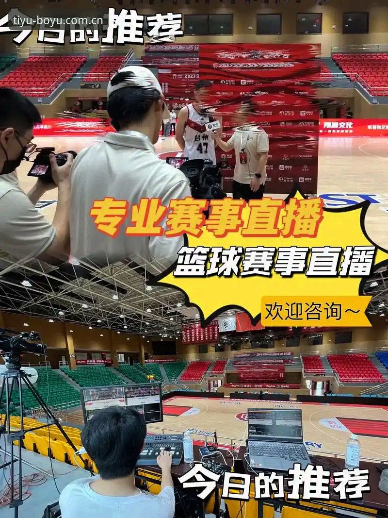 资深用户分享：博鱼综合体育赛事直播实战心得与创新玩法